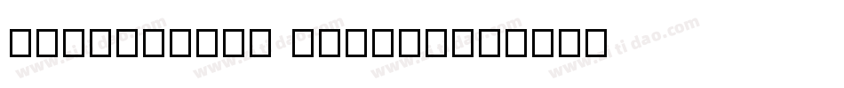 GenWanMinp Medium字体转换